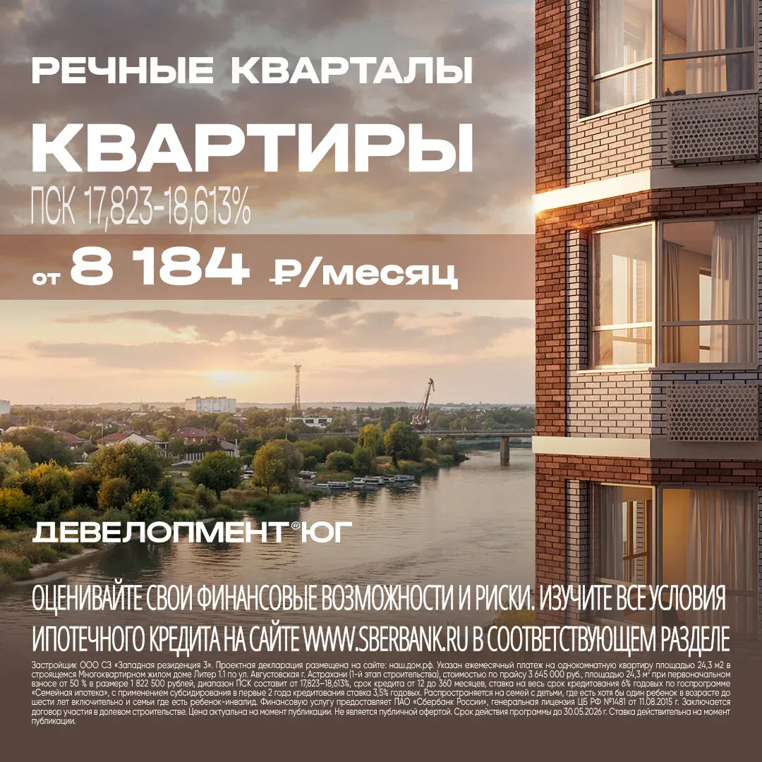 Квартиры на набережной реки от 3,65 млн ₽ в Астрахани  ✅Планировки с открытыми террасами ✅Панорамные