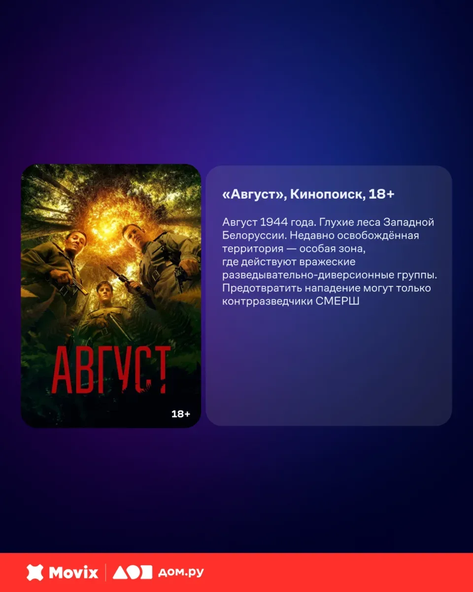 Подборка фильмов о Великой Отечественной войне 🌟  К 9 мая собрали картины, рассказывающие о непрос