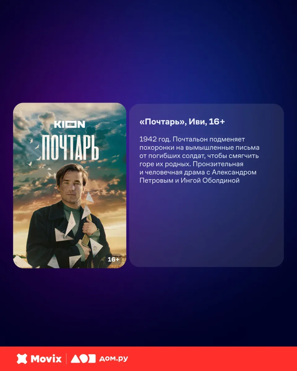 Подборка фильмов о Великой Отечественной войне 🌟  К 9 мая собрали картины, рассказывающие о непрос