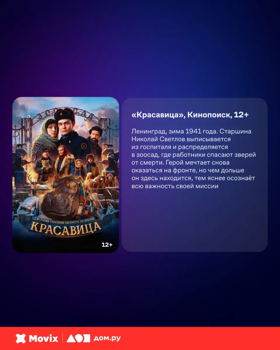 Подборка фильмов о Великой Отечественной войне 🌟  К 9 мая собрали картины, рассказывающие о непрос