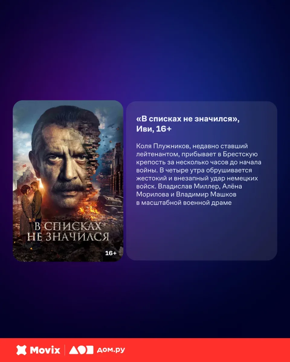 Подборка фильмов о Великой Отечественной войне 🌟  К 9 мая собрали картины, рассказывающие о непрос