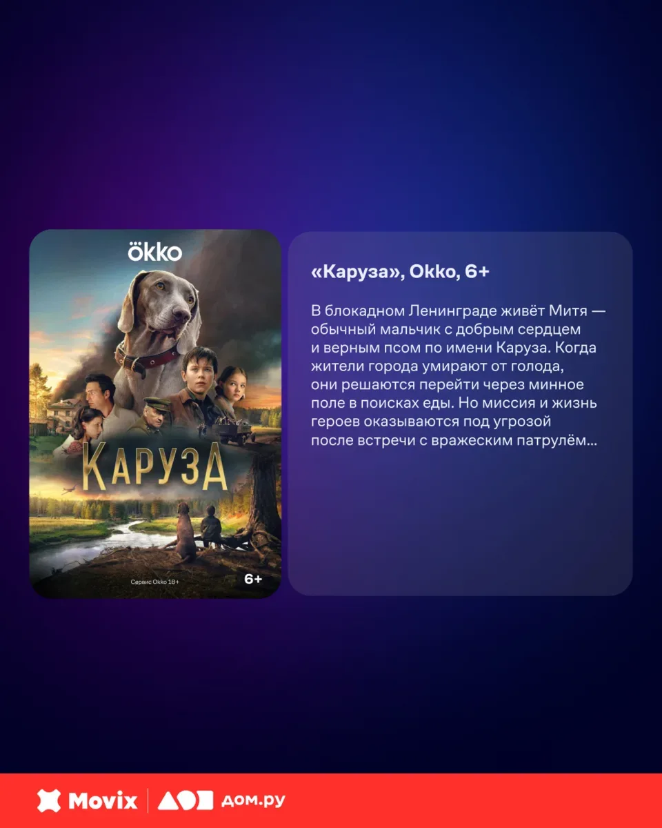 Подборка фильмов о Великой Отечественной войне 🌟  К 9 мая собрали картины, рассказывающие о непрос