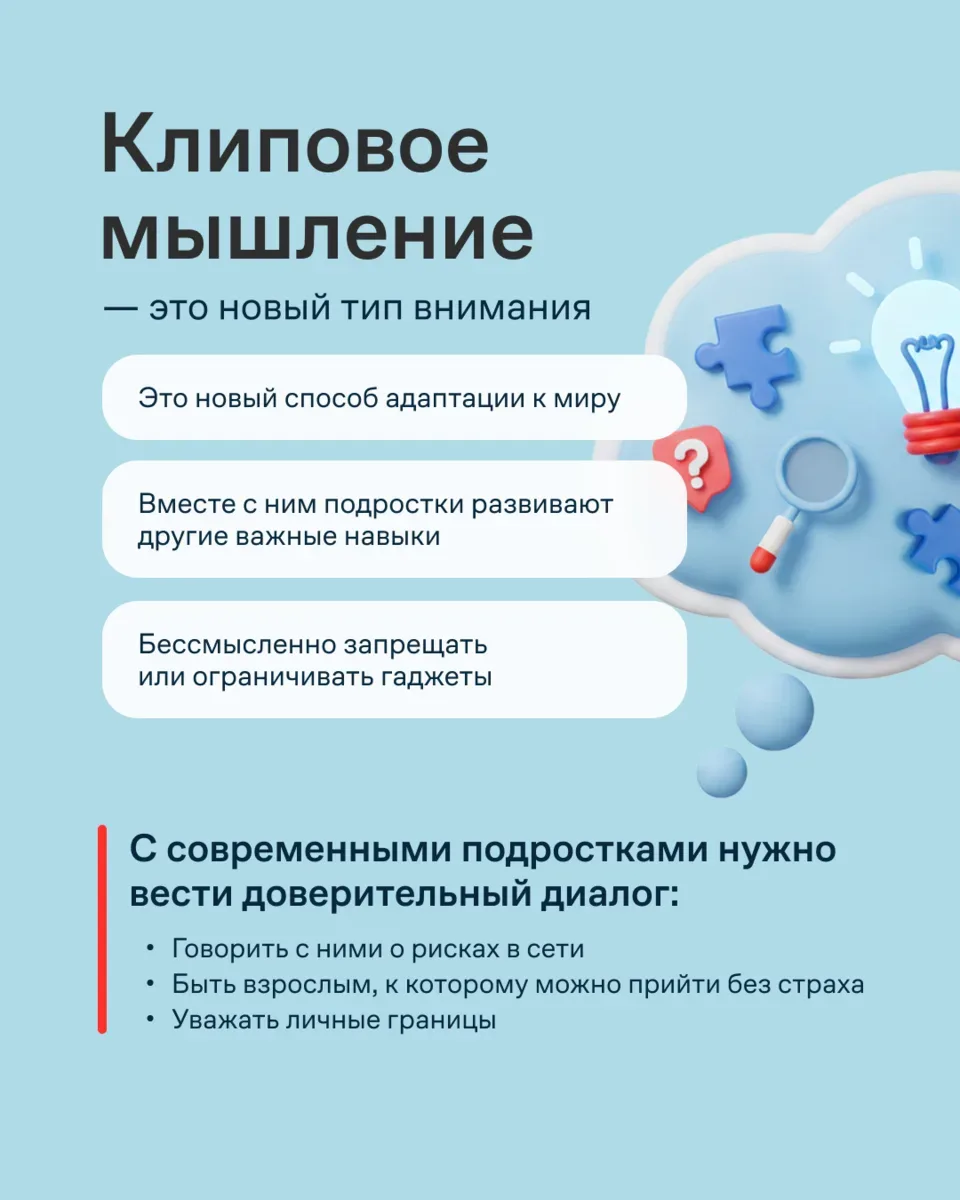 Разобрали вопрос клипового мышления ✅  Почему всё чаще кажется, что дети теряют способность концен