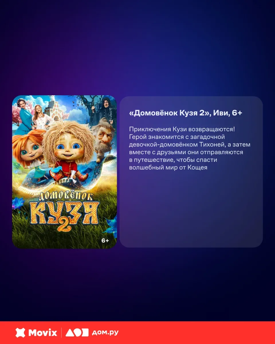 ⚡️ На старт, внимание, к просмотру кино приготовиться!  Подготовили увлекательную подборку для вых