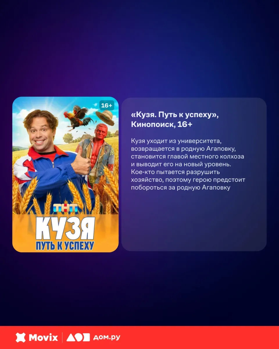 ⚡️ На старт, внимание, к просмотру кино приготовиться!  Подготовили увлекательную подборку для вых