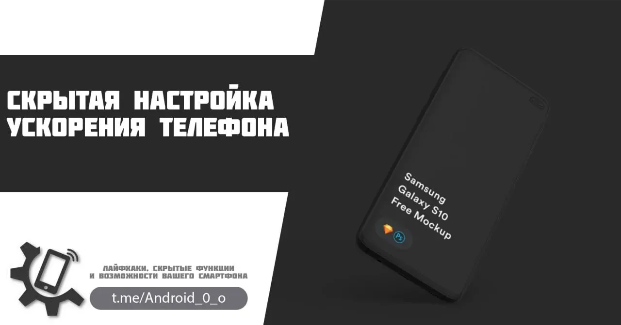 📱 Скрытая настройка ускорения телефона  Данная функция поспособствует улучшению работы интерфейса и 