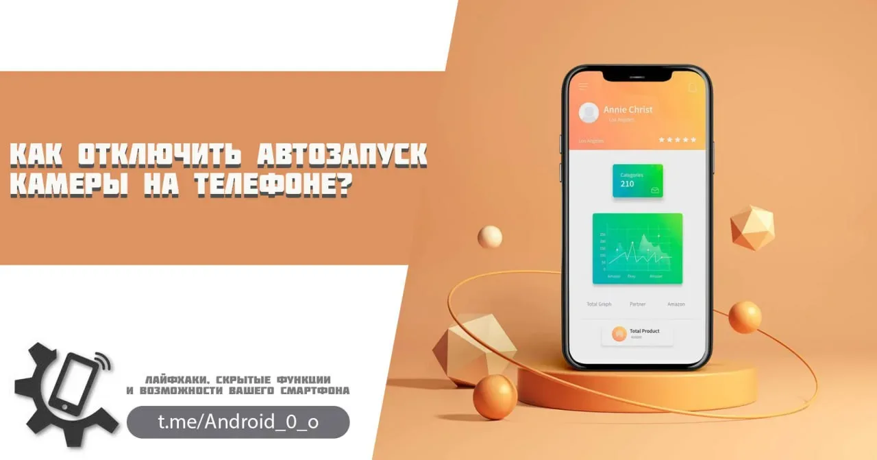 📱Как отключить автозапуск камеры на телефоне?  Вы знали, что камера в вашем телефоне может самостоят