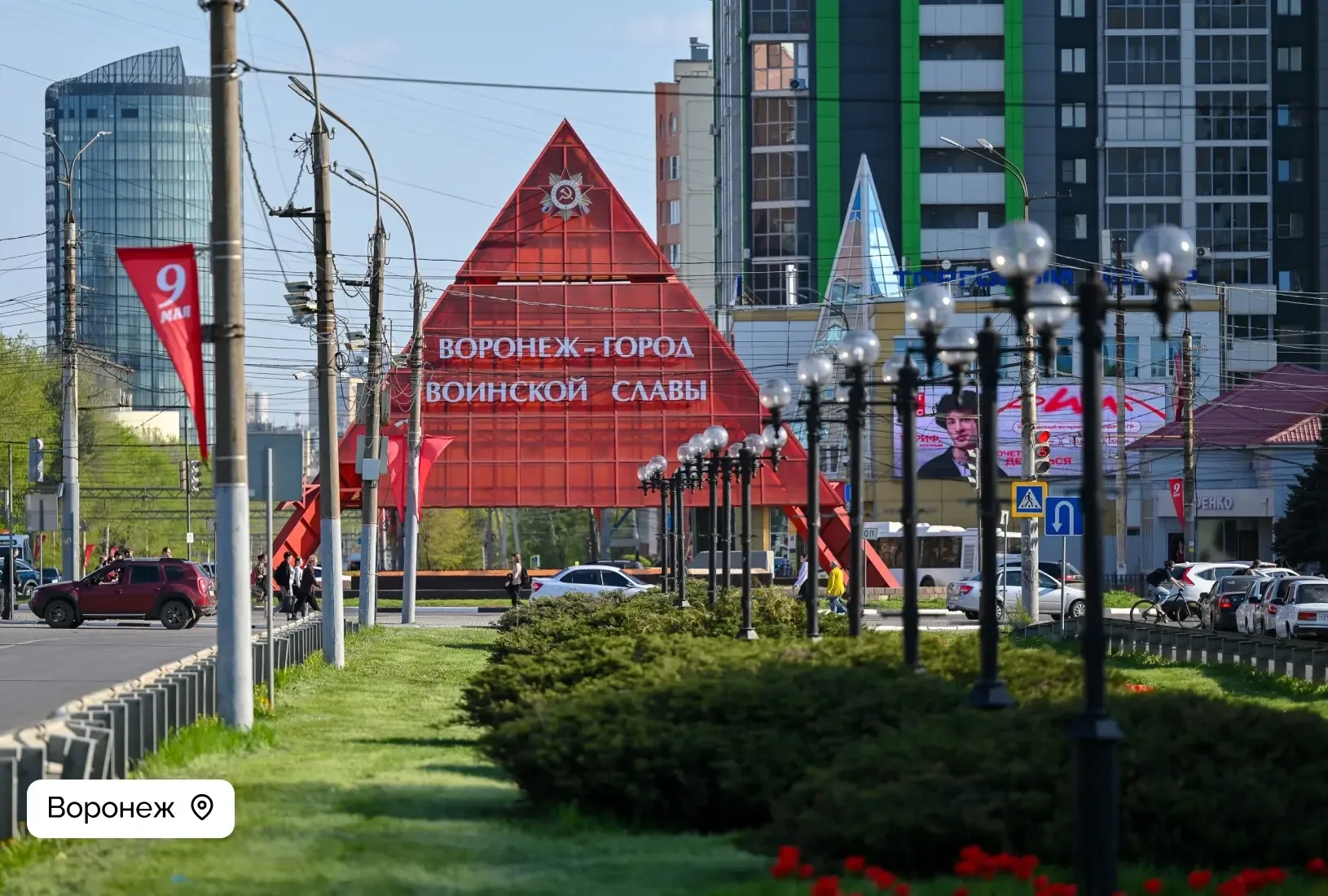 Новая Усмань | Отрадное | Воронеж🏡  Воронеж встретил День Победы в праздничном убранстве. Улицы, пло