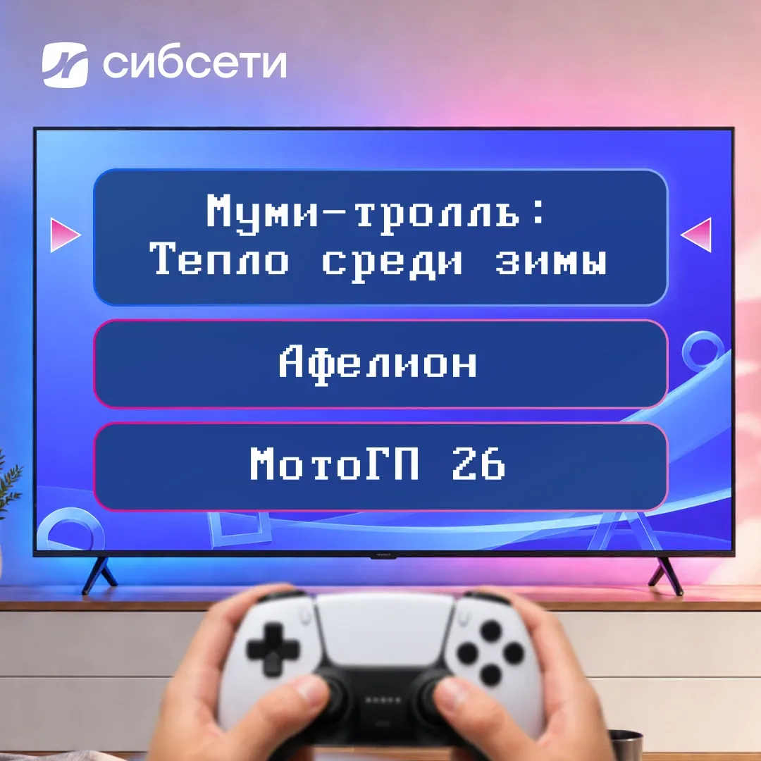 Игровые новинки, которые уже можно проходить:  🧸 Муми-тролль: Тепло среди зимы Жанр: приключенческие