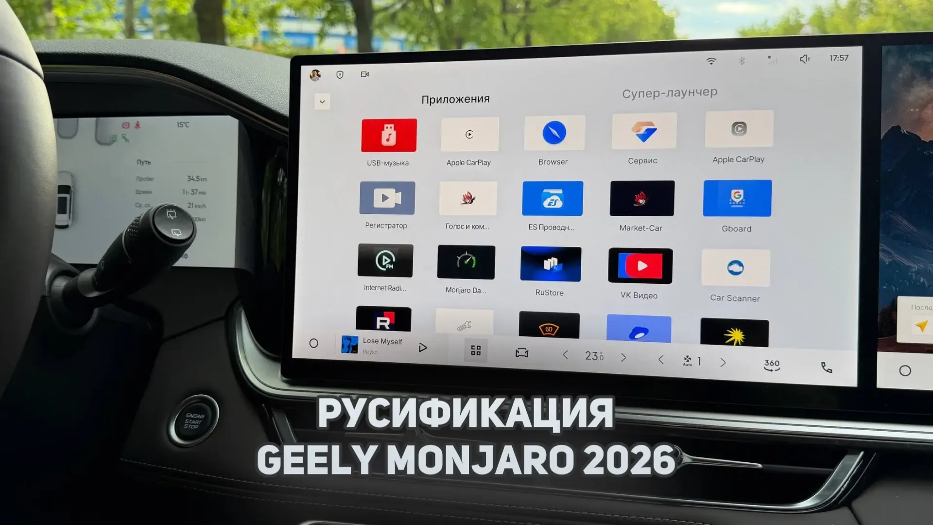 Русификация Джили Монжаро 2026 Europe Car: пошаговая инструкция по установке/настройке Geely Monjaro
