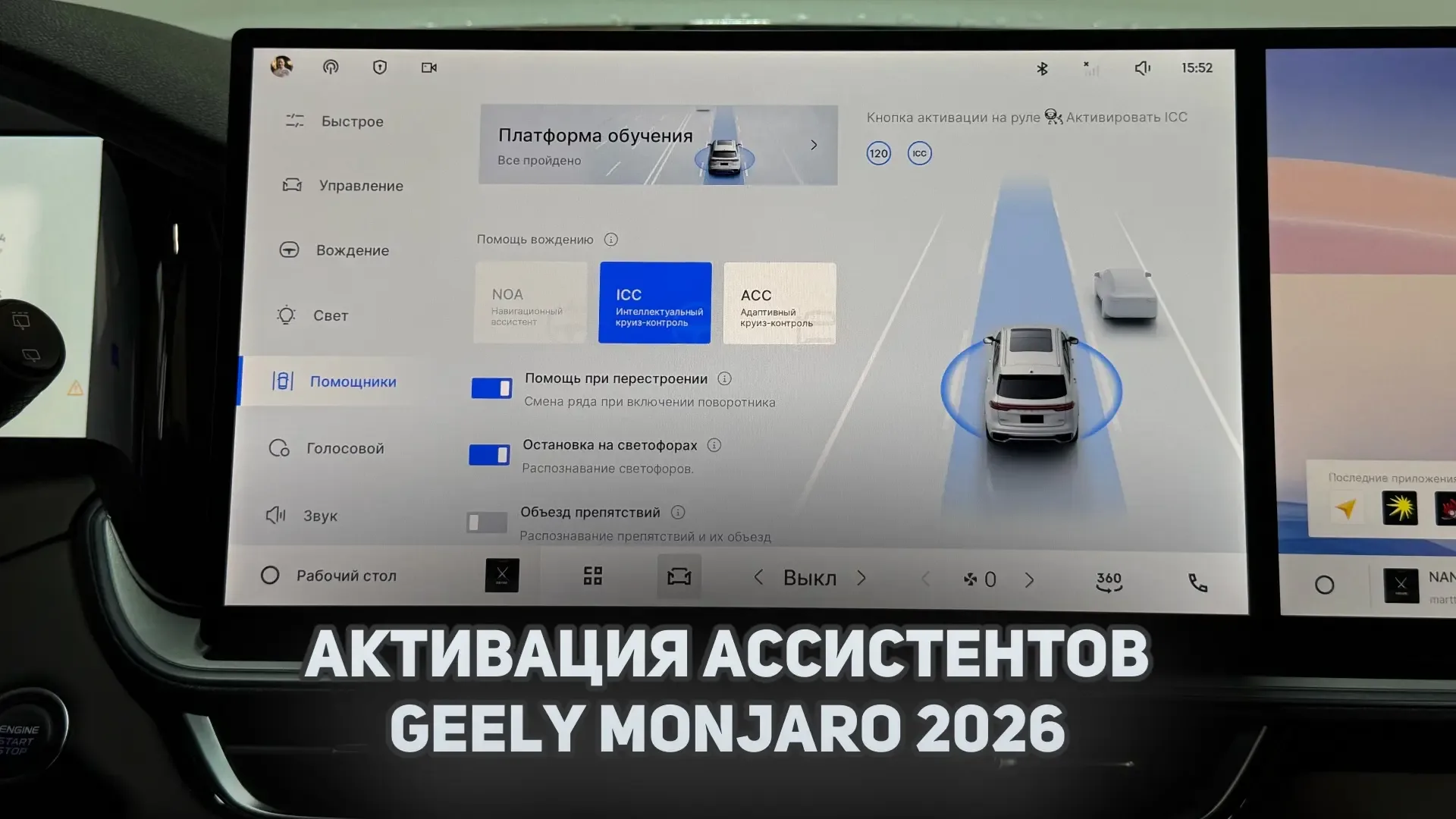 Как активировать асситентов/круиз-контроль/автопарковку Джили Монжаро рестайлинг/ Geely Monjaro 2026