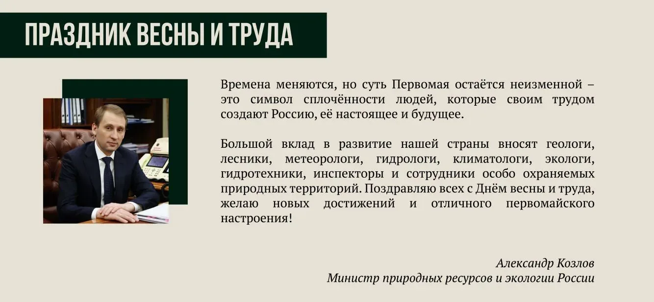 1 мая  ПриродаРФ в МАХ