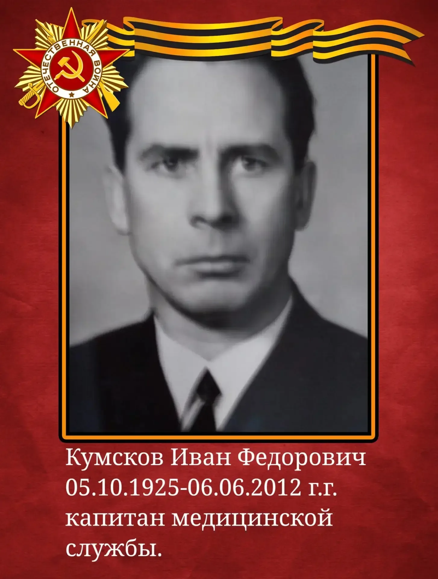 В нашей памяти навсегда остаются те, кто не только сражался с врагом с оружием в руках, но и спасал 