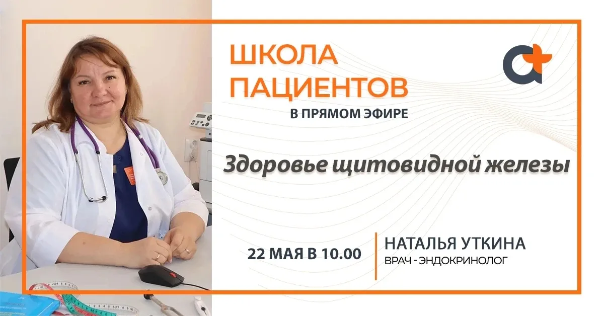 25 мая отмечается Всемирный день щитовидной железы. Несмотря на скромные размеры, этот орган управля