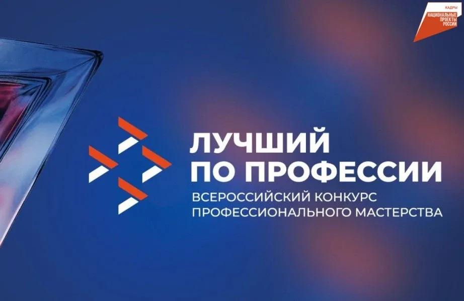 ЗАВЕРШАЕТСЯ ПРИЁМ ЗАЯВОК на участие в региональном этапе Всероссийского конкурса профессионального м