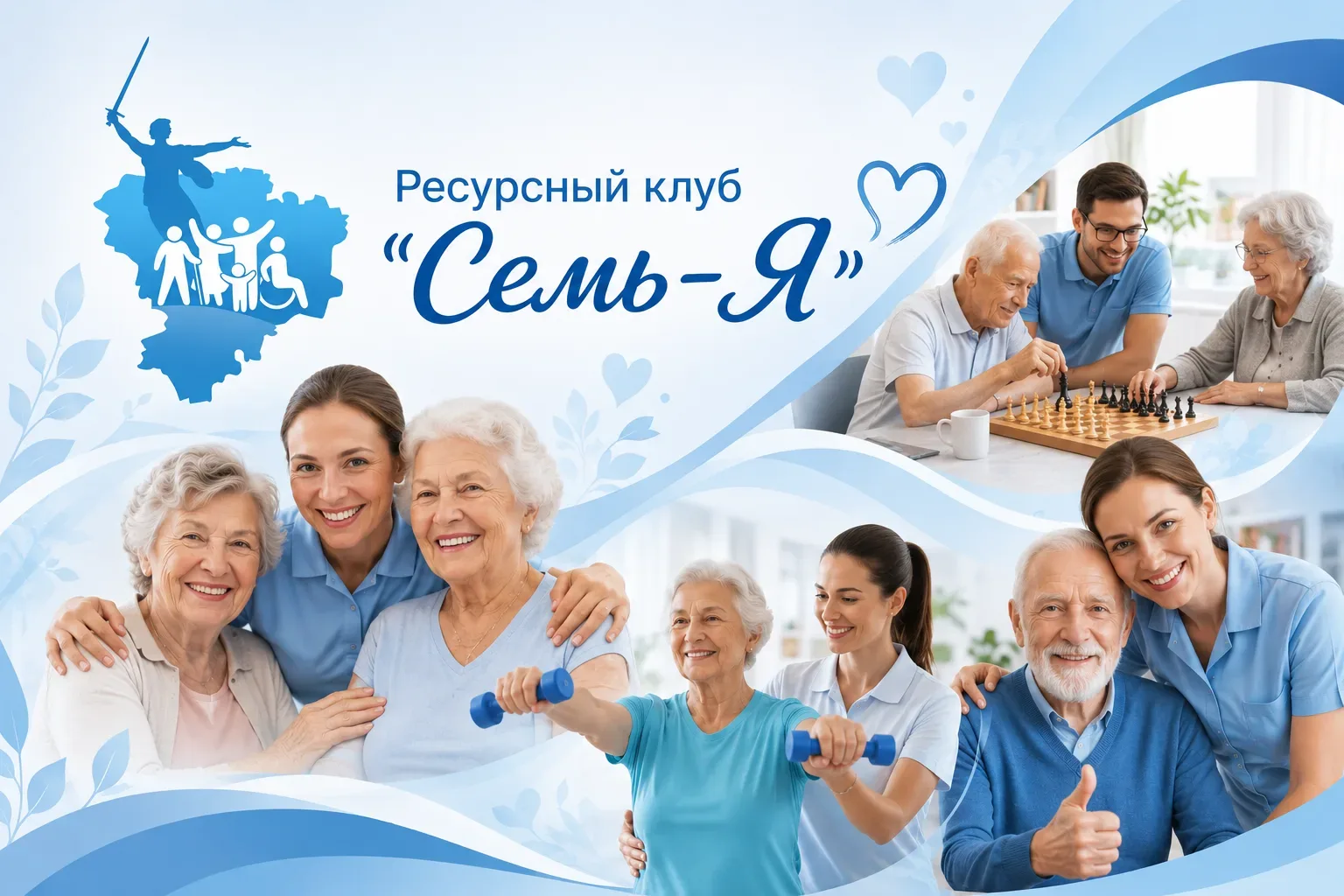 Ресурсный клуб "Семь-Я": объединяя души и опыт в пространстве социального служения  На бескрайних пр