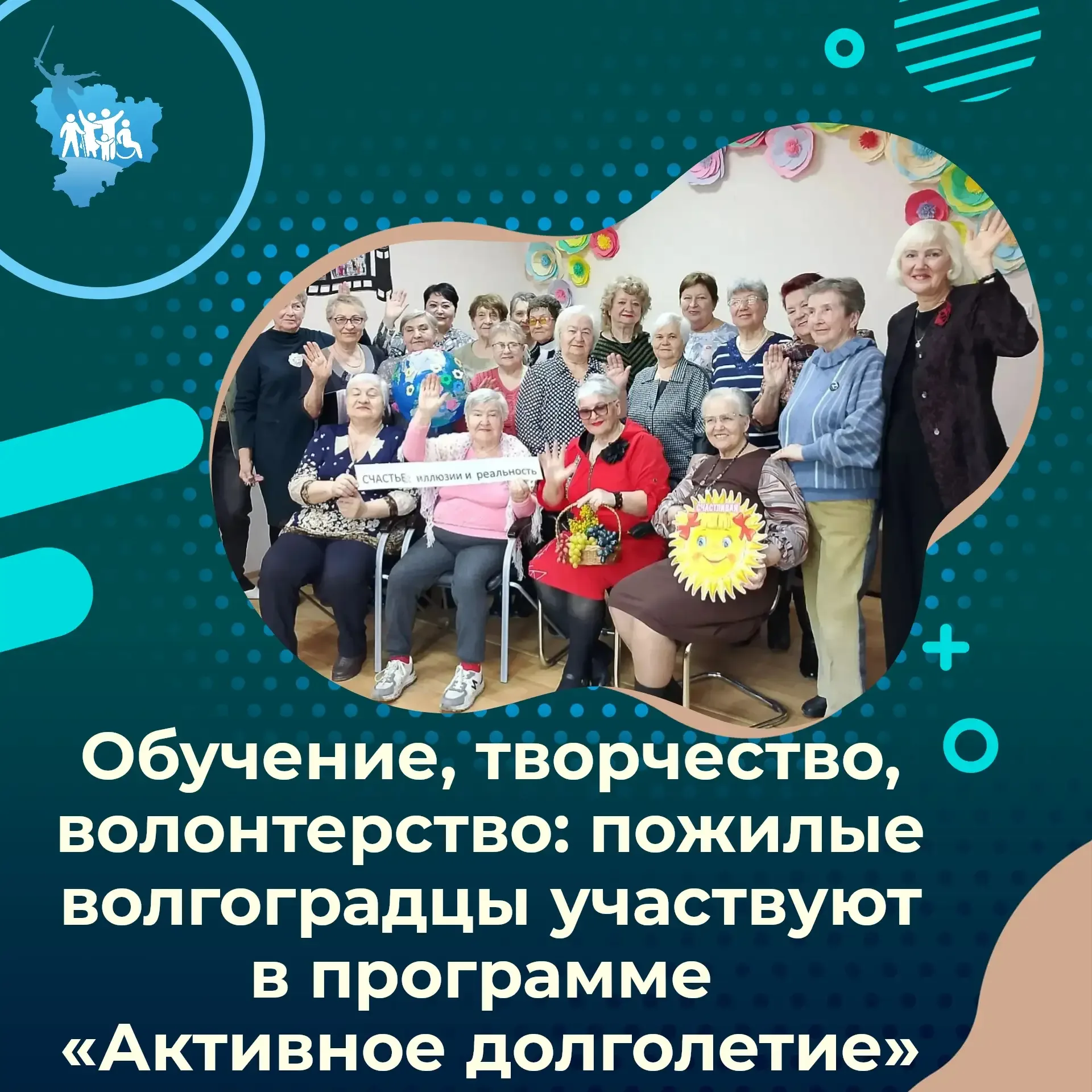 Обучение, творчество, волонтерство: пожилые волгоградцы участвуют в программе «Активное долголетие» 