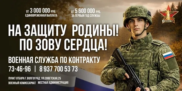 Волгоградцы с честью выполняют на передовой задачи специальной военной операции, отстаивая интересы 