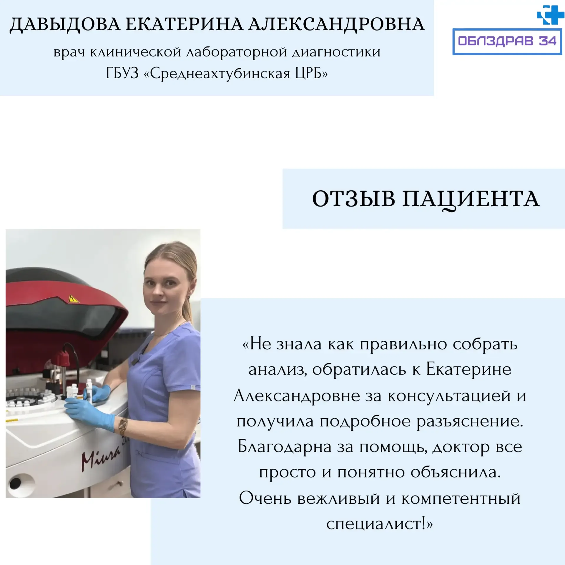 Продолжаем знакомить вас с врачами нашего региона  Давыдова Екатерина Александровна - врач клиническ