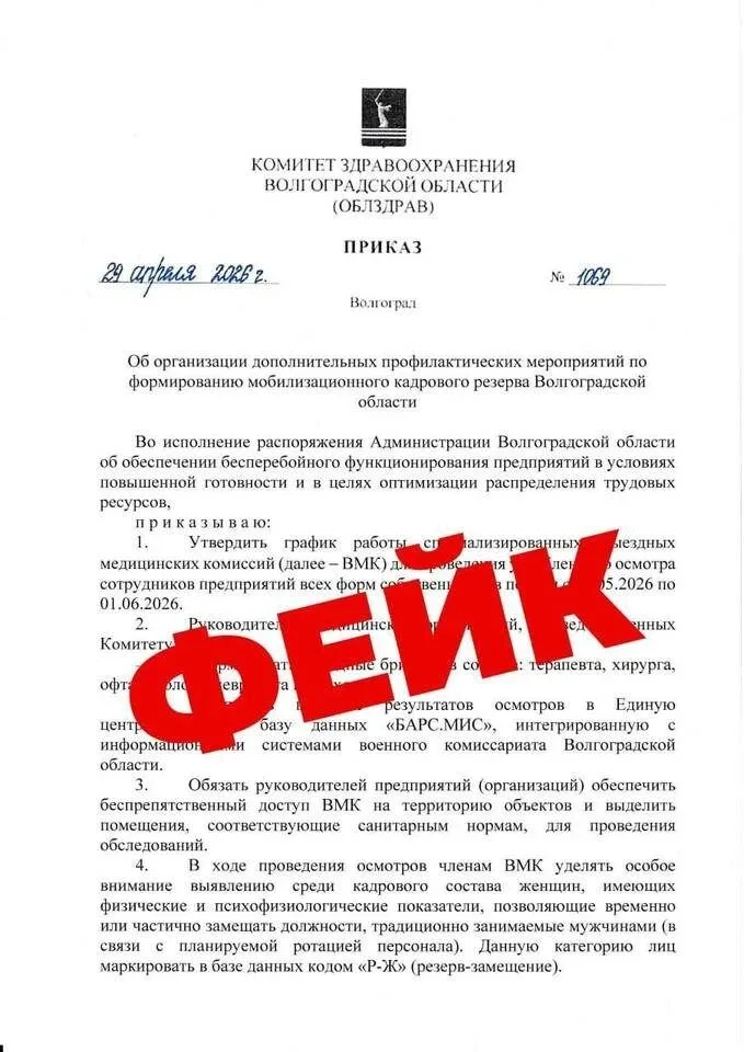 Уважаемые жители Волгоградской области!  Информация о «выездных медкомиссиях» является фейком!  Расп