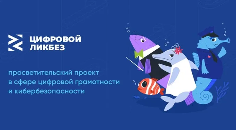 Ростелеком и Цифровая экономика запустили новый сезон «Цифрового ликбеза» о телефонном мошенничестве