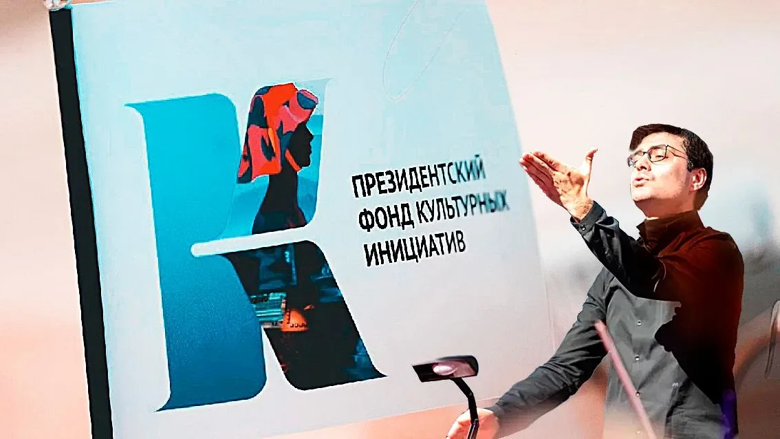 ПФКИ ПРОДОЛЖАЕТ ПРИЕМ ЗАЯВОК НА НОВЫЙ КОНКУРС   Президентский фонд культурных инициатив продолжает п