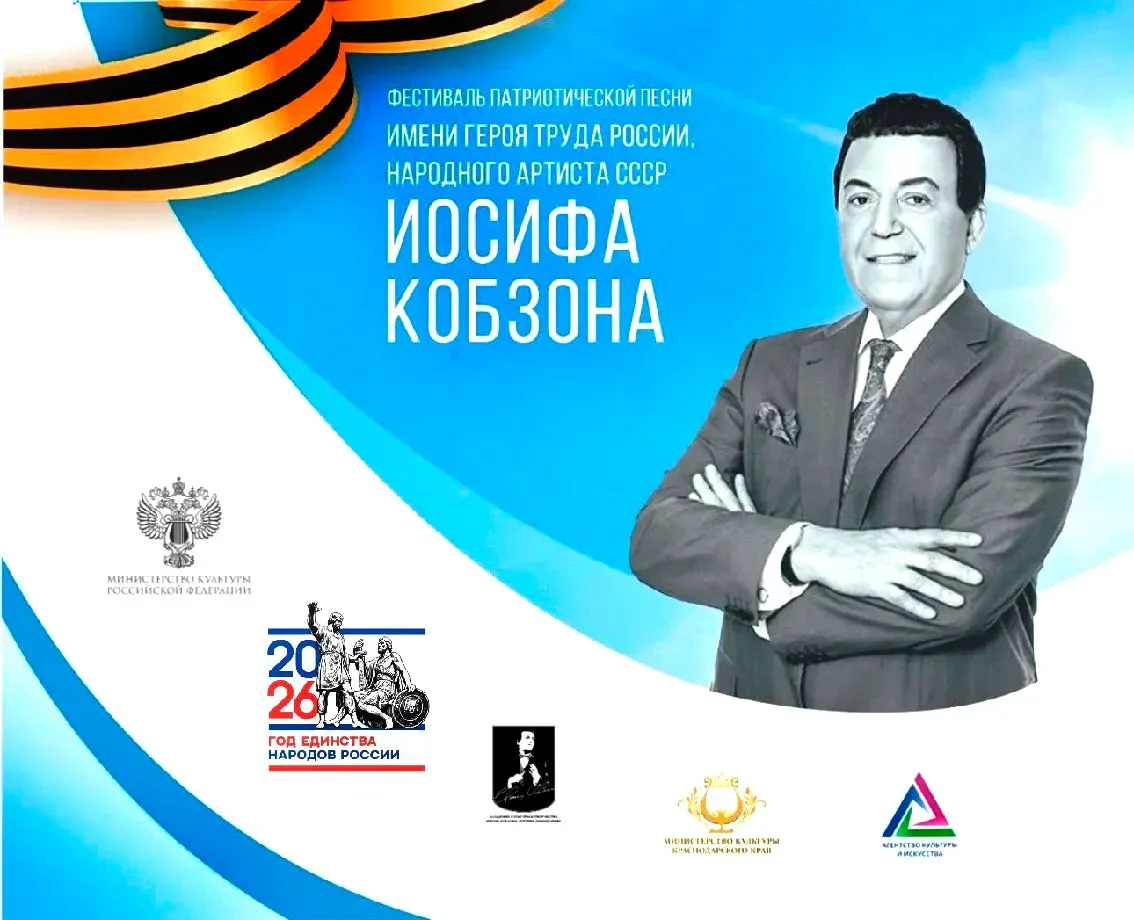ОТКРЫТ ПРИЕМ ЗАЯВОК НА ФЕСТИВАЛЬ ПАТРИОТИЧЕСКОЙ ПЕСНИ ИМЕНИ  ИОСИФА КОБЗОНА  Этот праздник музыки, т