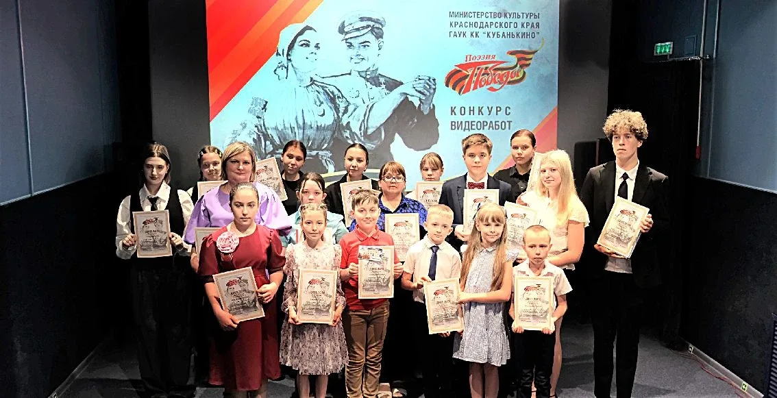 ТВОРЧЕСТВО ВО ИМЯ ПАМЯТИ   В «Кубанькино» вручили награды победителям конкурса видеоработ «Поэзия По
