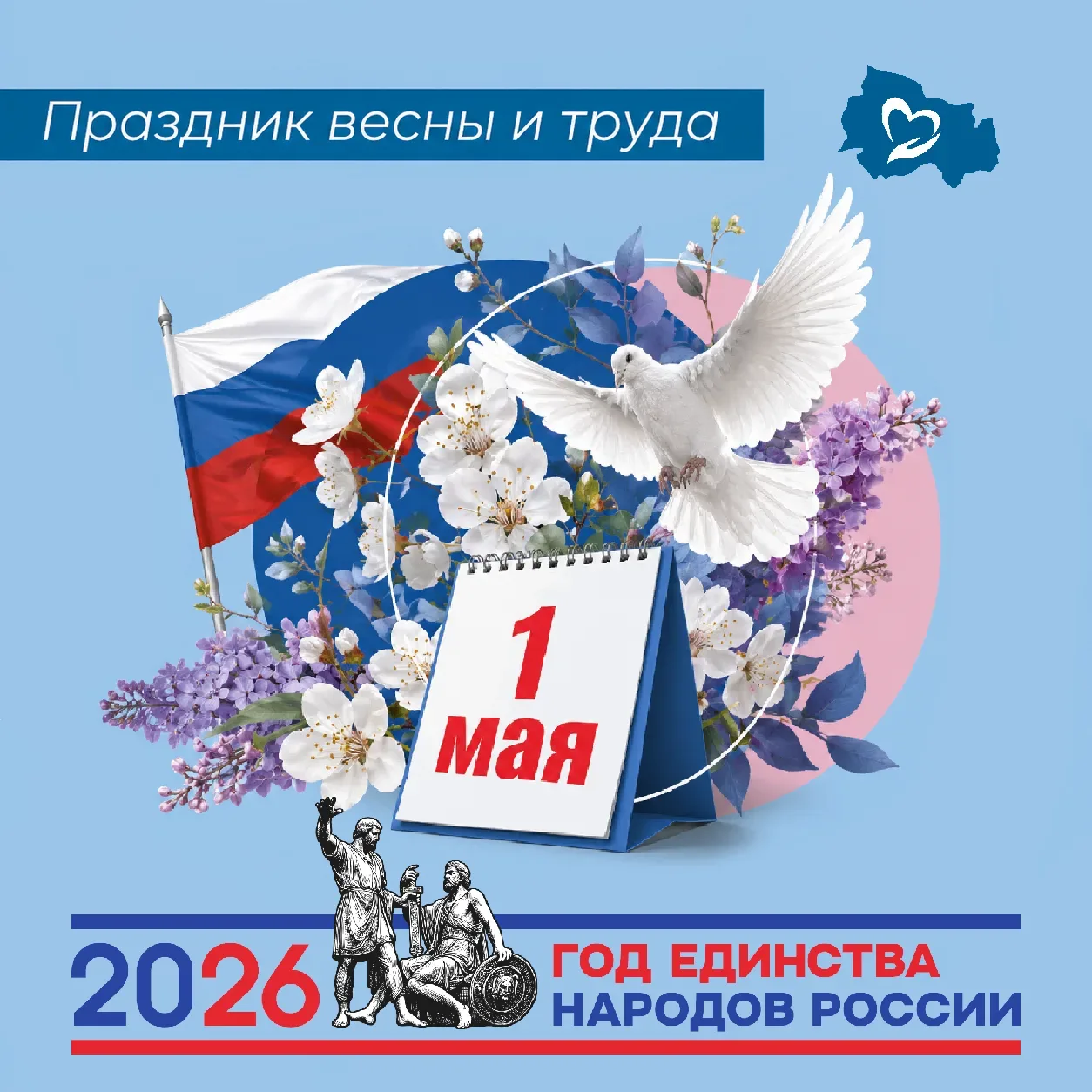 Дорогие земляки! Уважаемые жители Новосибирской области!  🌱Поздравляю вас с Первомаем – Праздником В