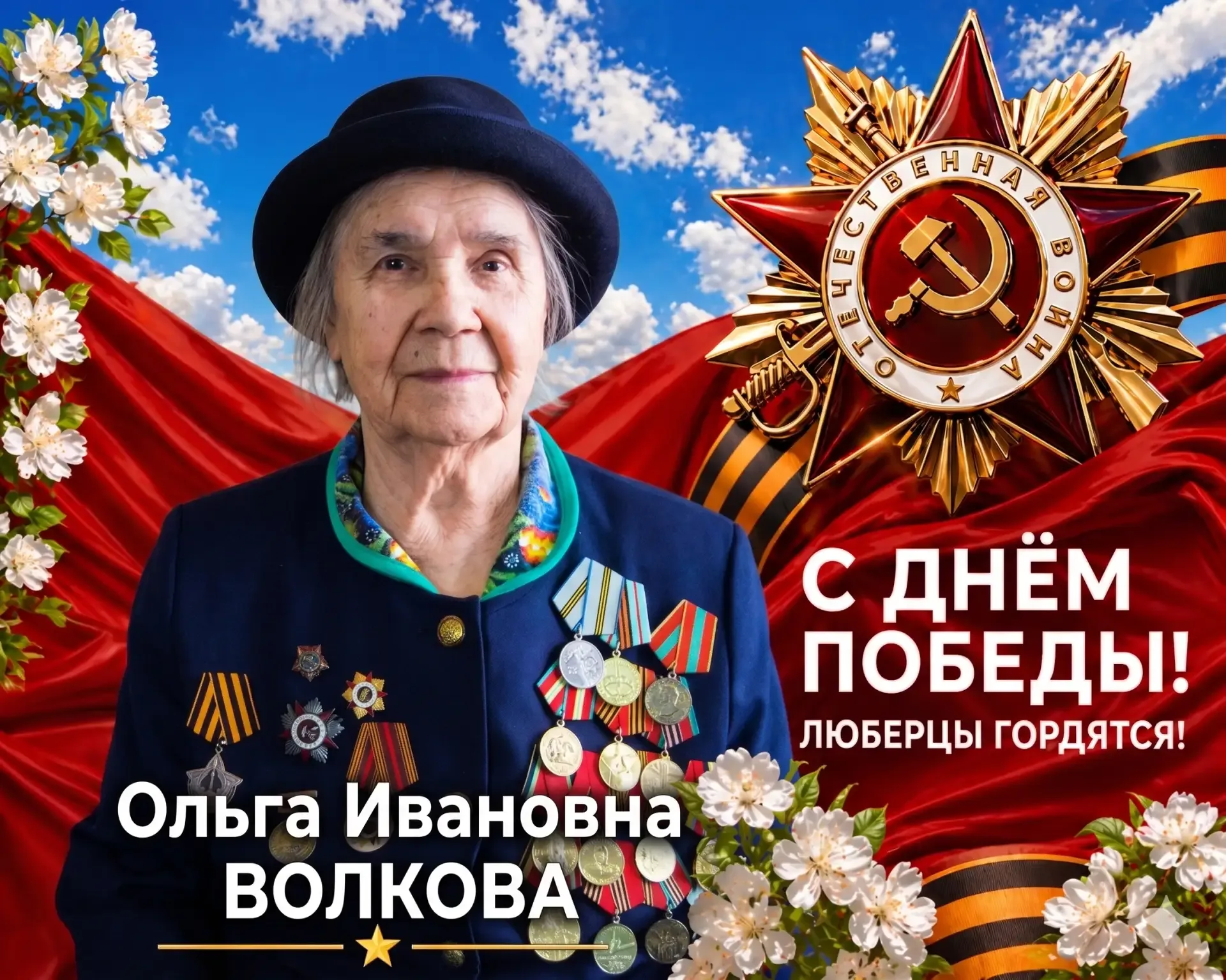 Люберцы гордятся  ⭐ Ольга Ивановна Волкова - ветеран Великой Отечественной войны, участница Курской 