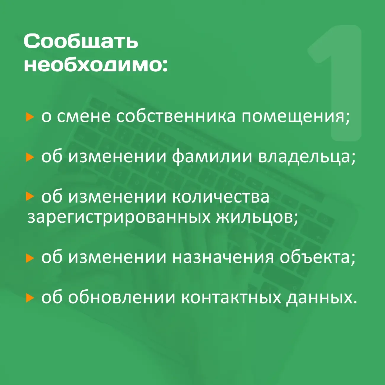 📌 Актуальные данные по лицевому счёту — это корректные начисления, своевременные квитанции и быстрый