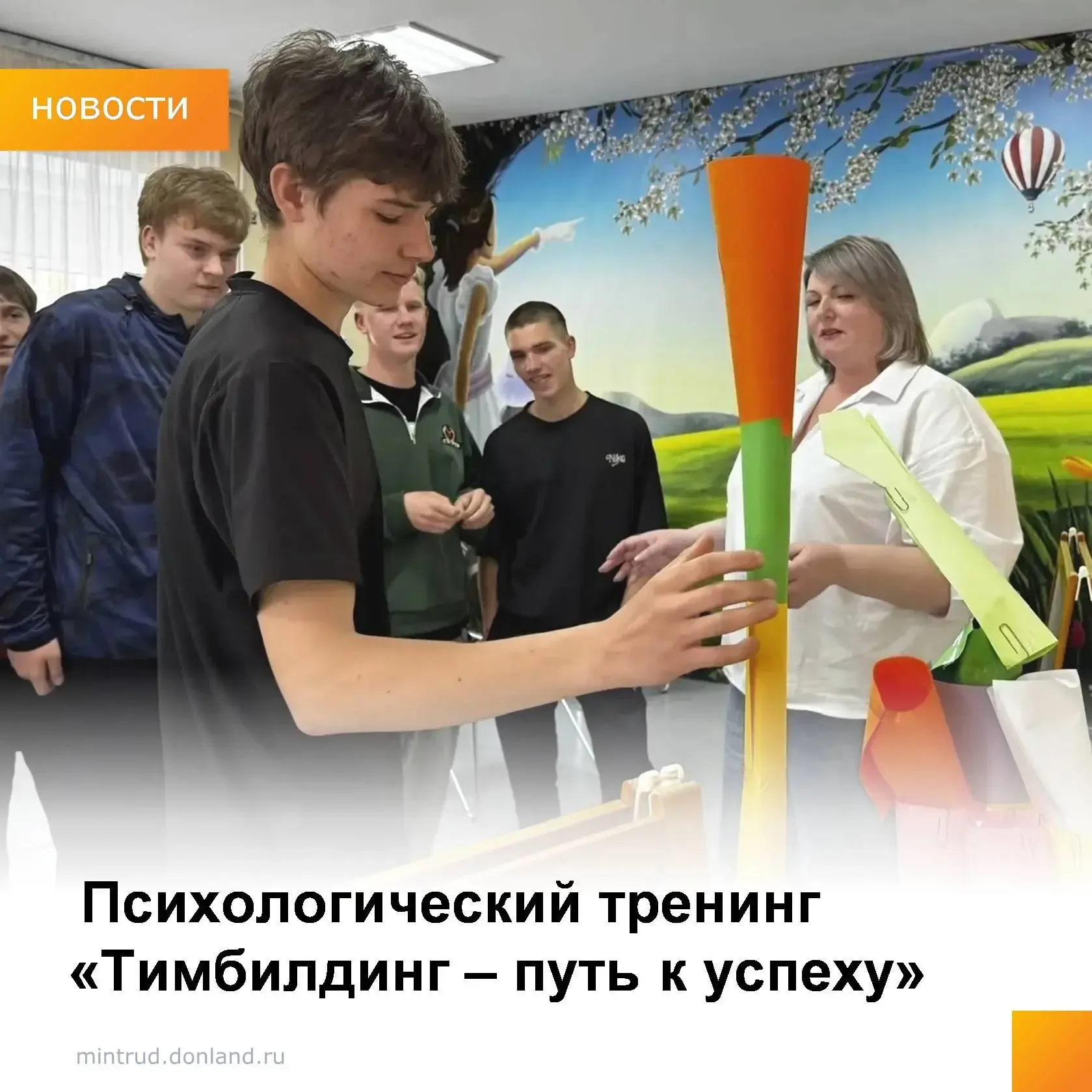 В современном мире умение быть частью команды – залог успешной социализации.   Подростки г. Красного