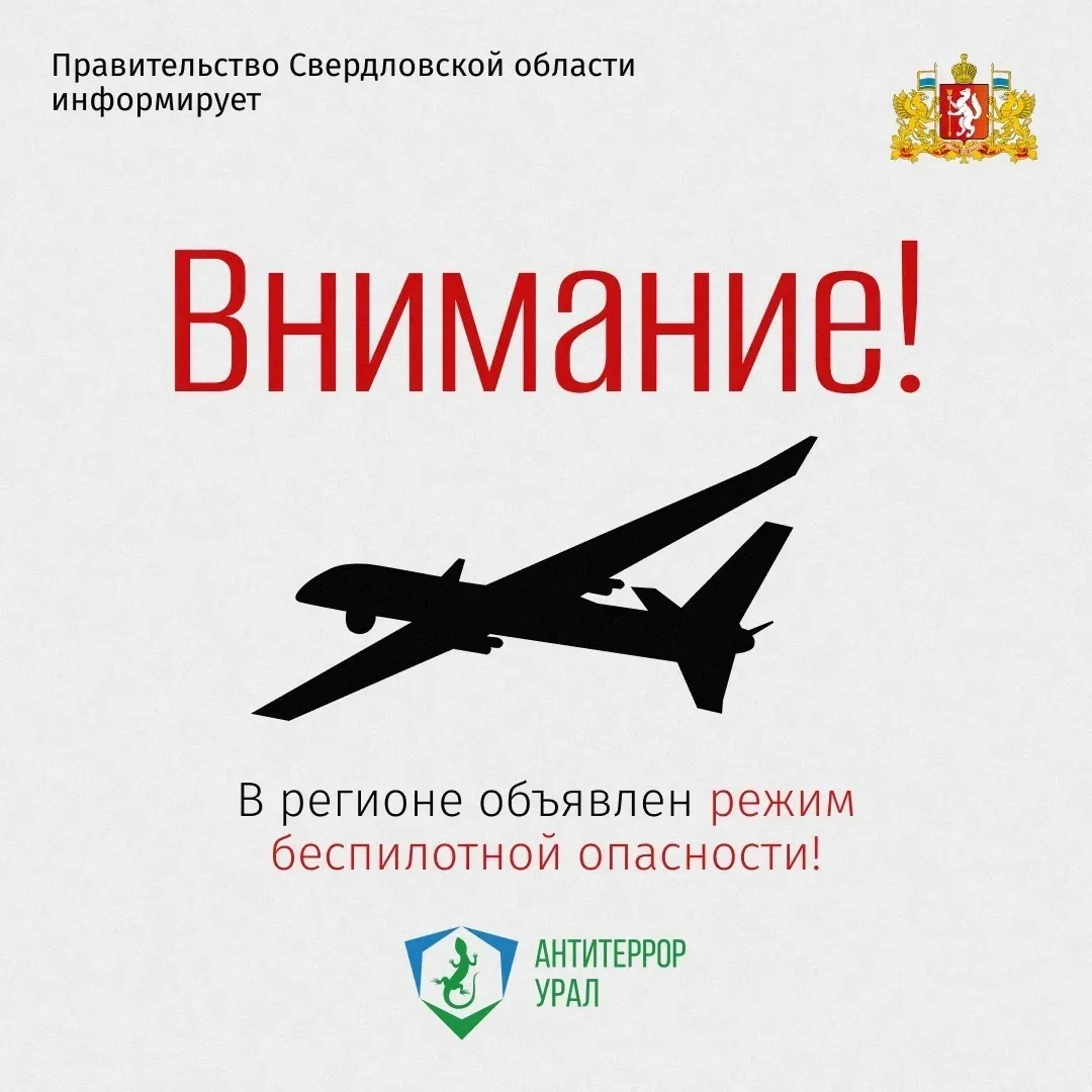 Уктус | Вторчермет | Екатеринбург🏡  ❗️Внимание!  В регионе объявлен режим беспилотной опасности.  Ис