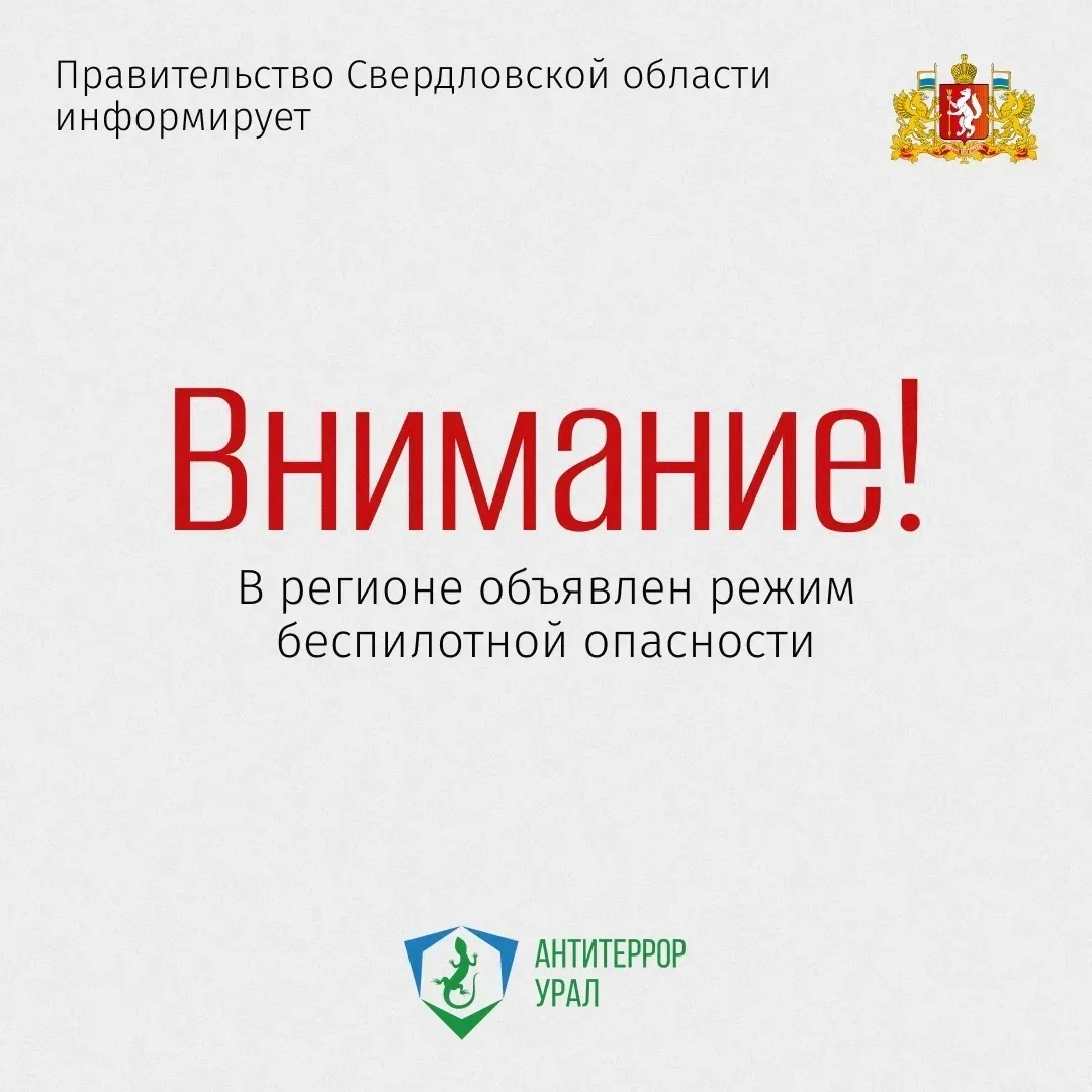 Уктус | Вторчермет | Екатеринбург🏡  ❗️Внимание!  В регионе объявлен режим беспилотной опасности.  Ис