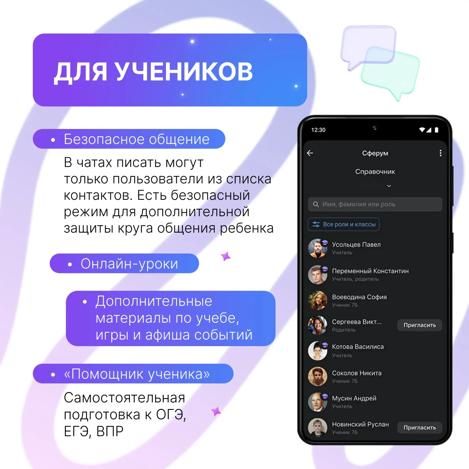 «Домашнее задание присылайте в МАКСе»    Чаты по учебе, онлайн-занятия, обмен файлами, связь с педаг