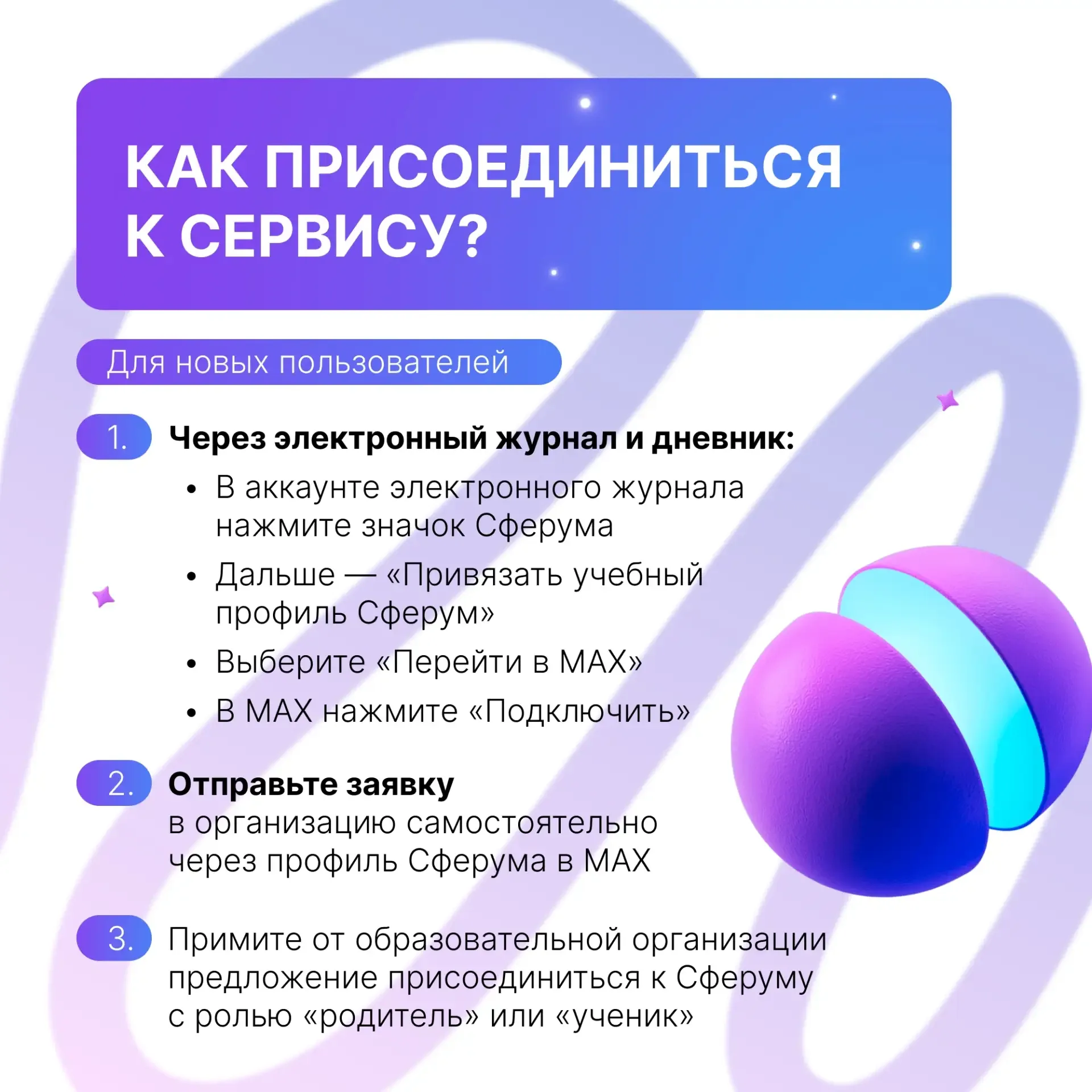 «Домашнее задание присылайте в МАКСе»    Чаты по учебе, онлайн-занятия, обмен файлами, связь с педаг