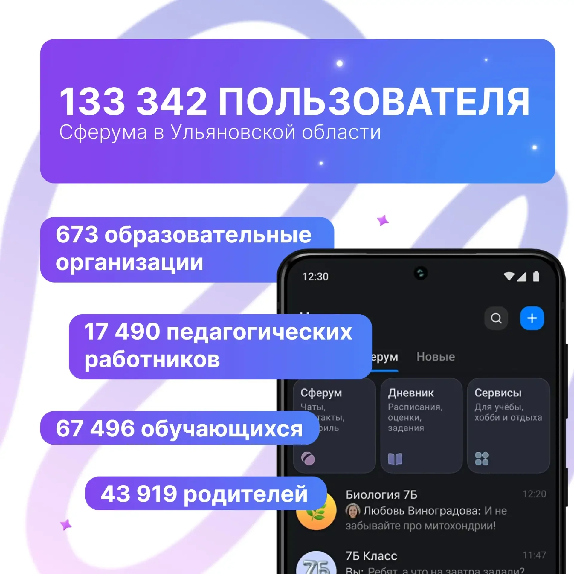 «Домашнее задание присылайте в МАКСе»    Чаты по учебе, онлайн-занятия, обмен файлами, связь с педаг