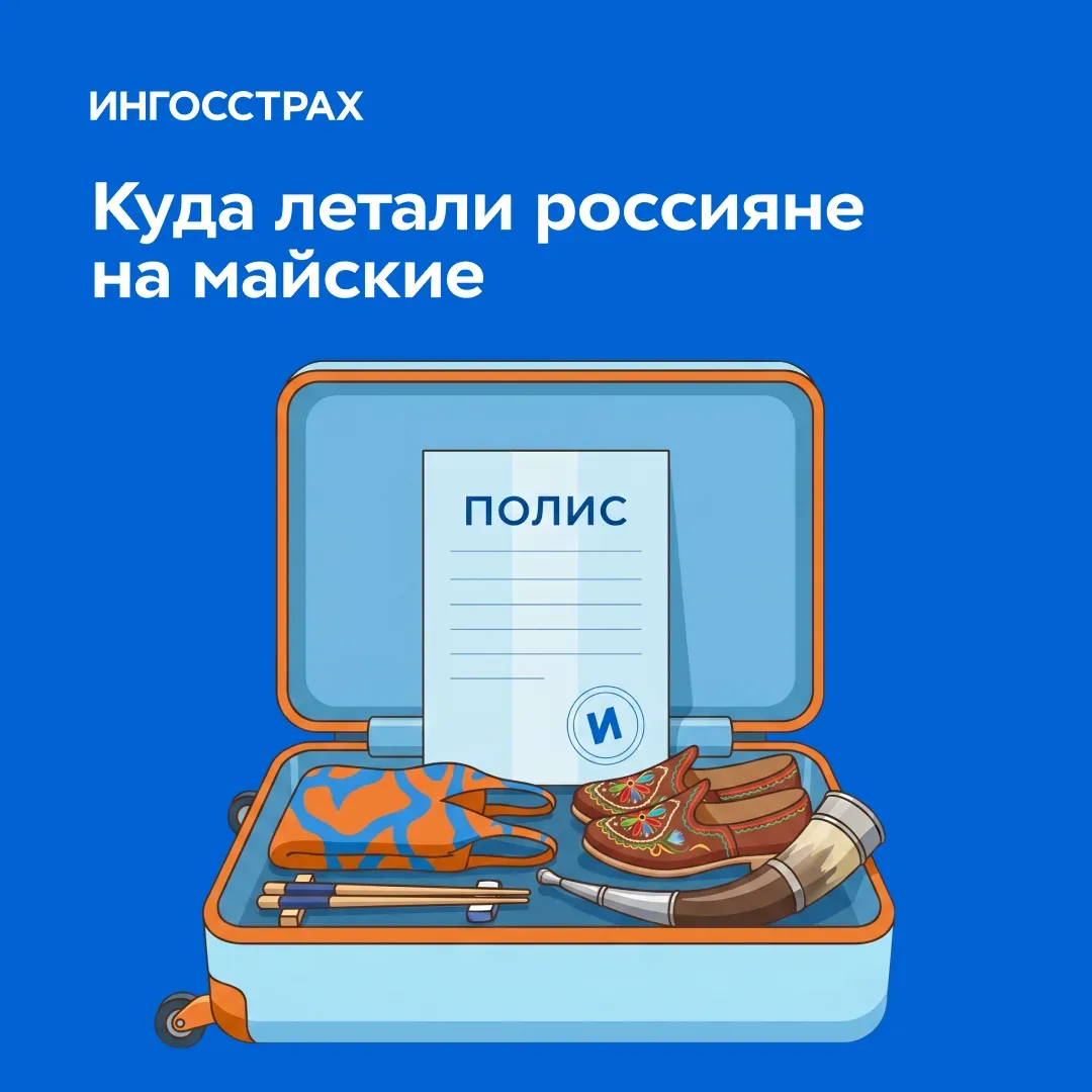 Где отдыхали россияне на майских (спойлер: не только на даче) ✈️  По нашим данным, лидером майских п