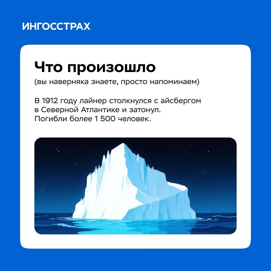 «Титаник» без романтики 🚢  После гибели парохода страховой рынок столкнулся со своим «айсбергом» — к