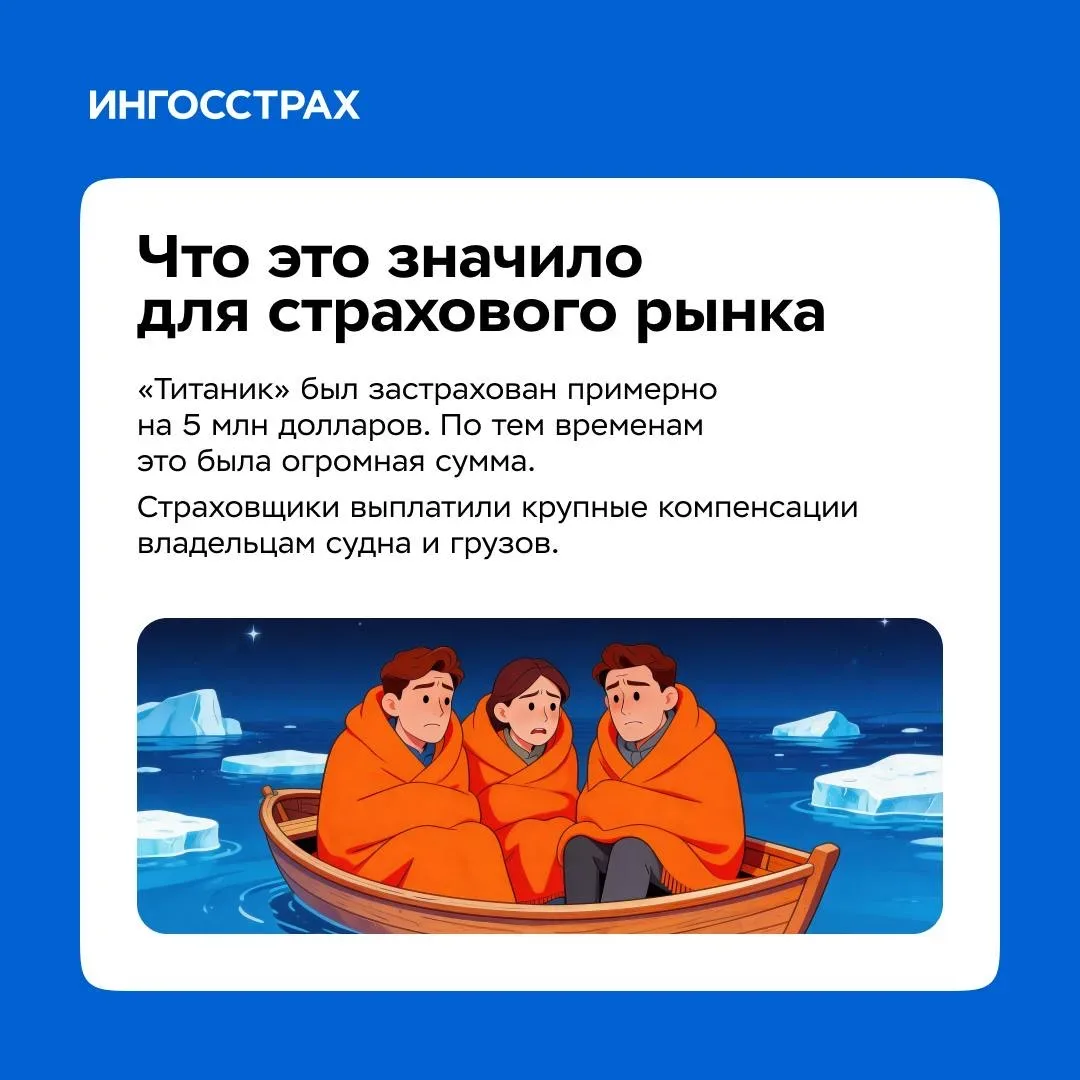 «Титаник» без романтики 🚢  После гибели парохода страховой рынок столкнулся со своим «айсбергом» — к