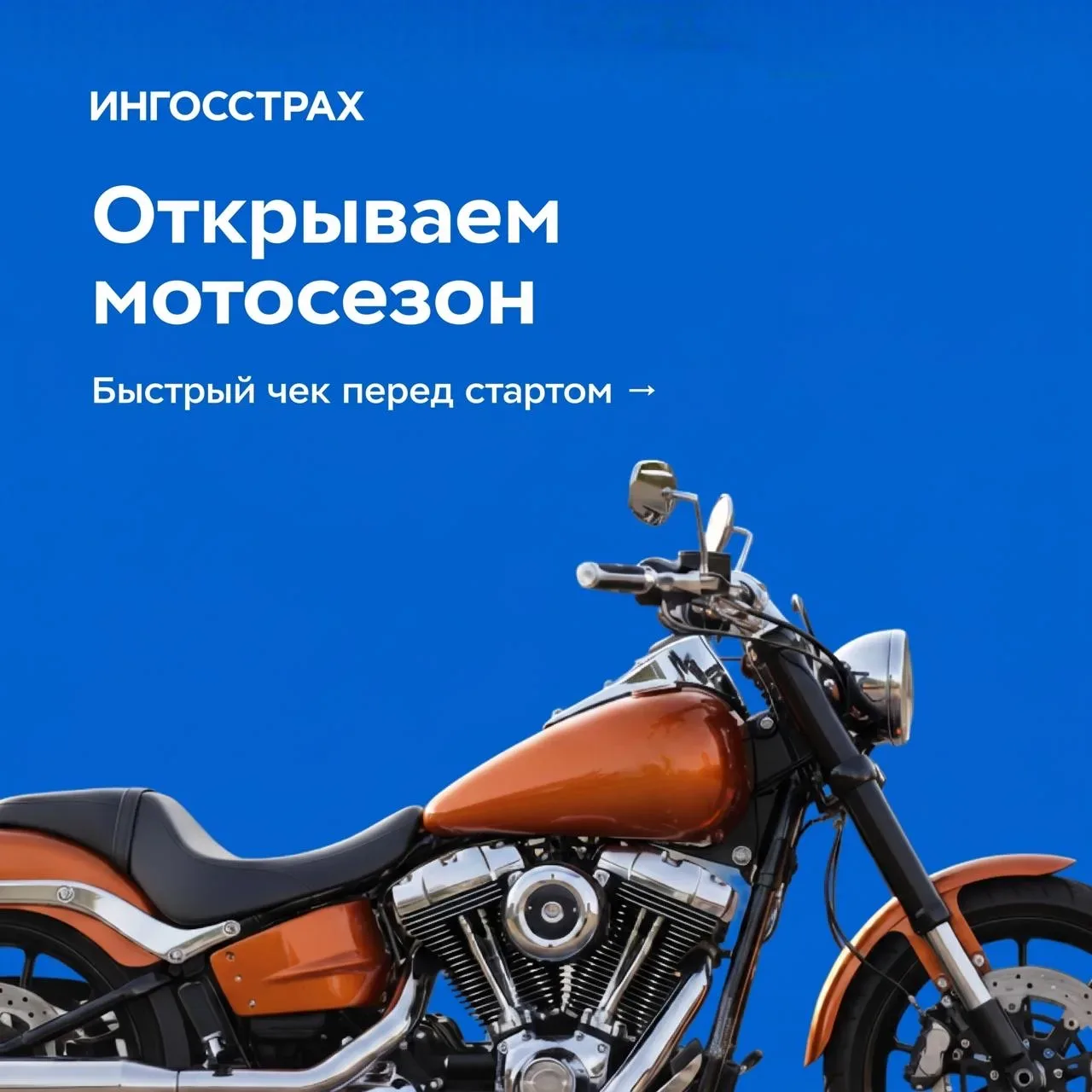Открываем мотосезон 🔥  Знаем, рука уже тянется к газу, но перед первым запуском лучше немного притор