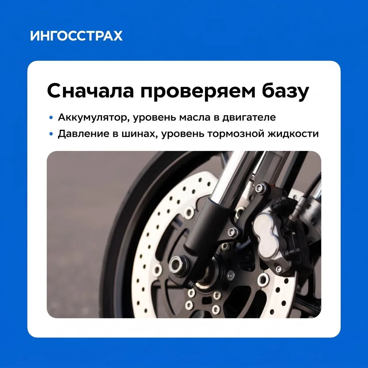 Открываем мотосезон 🔥  Знаем, рука уже тянется к газу, но перед первым запуском лучше немного притор