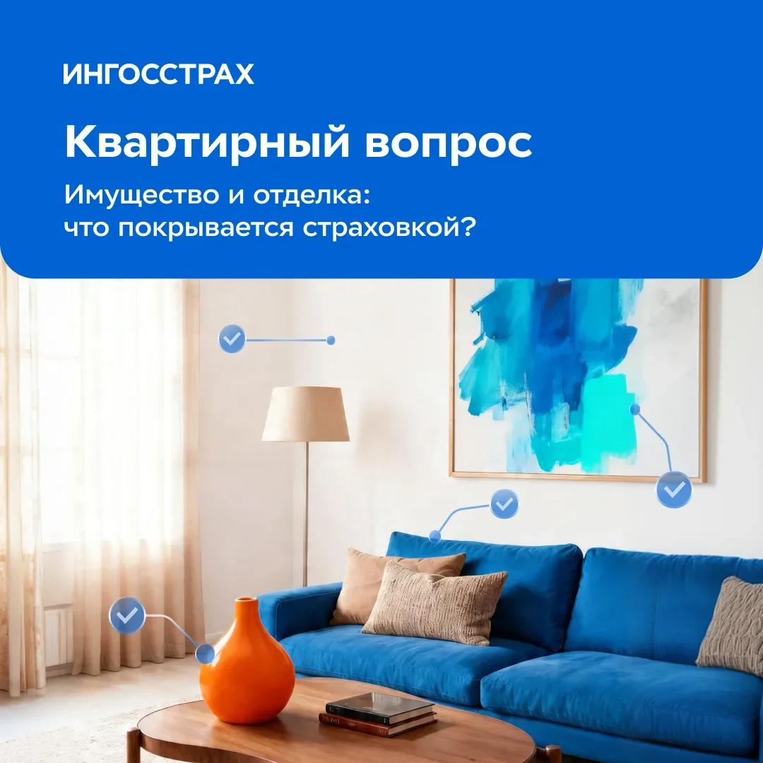 Как застраховать квартиру, чтобы подкова на удачу не понадобилась?  Иногда хочется закрыть вопрос од