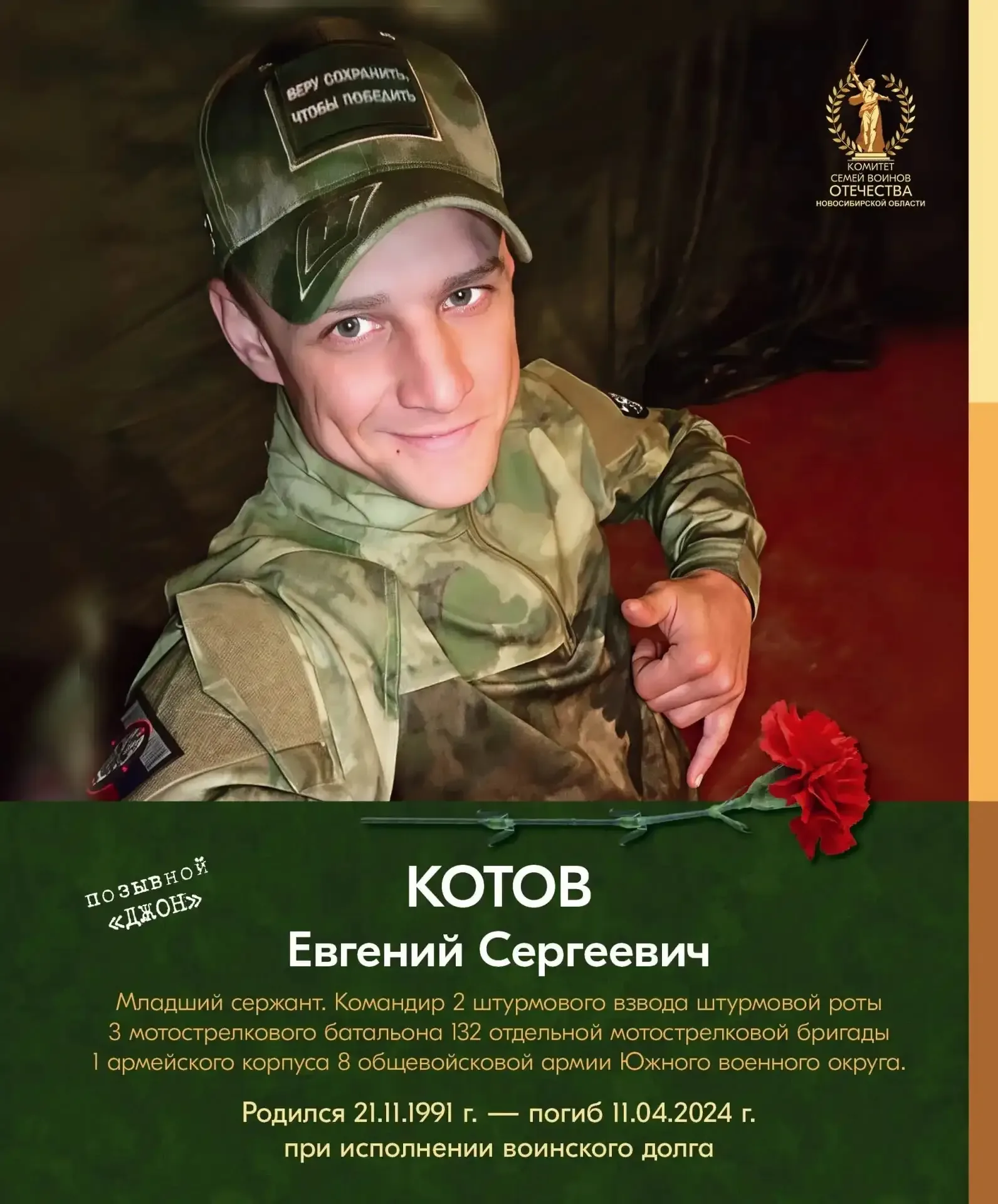 ⚡️ Лица героев: Евгений Котов  🔥 Проект Комитета семей воинов Отечества Новосибирской области памятн