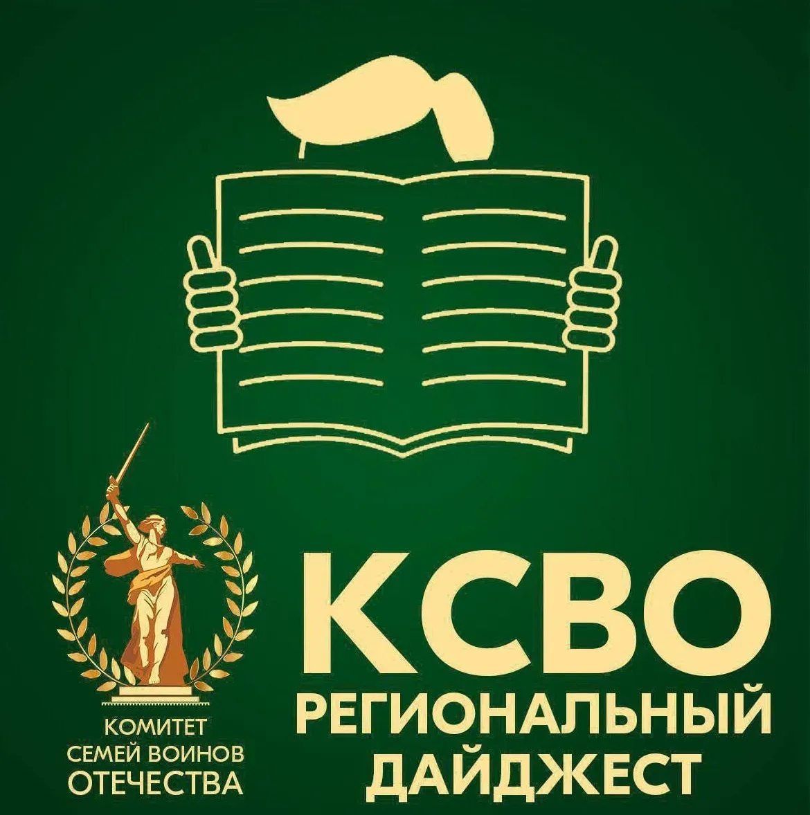 🔥 📬 Дайджест новостей региональных штабов КСВО  💥 Май — победный месяц. Множество событий было посвя
