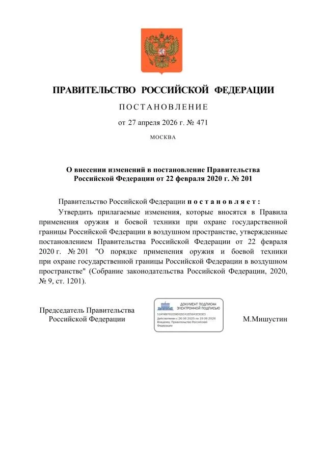 Дроны-перехватчики и лазерное оружие включили в дежурные силы по охране госграницы России в воздушно