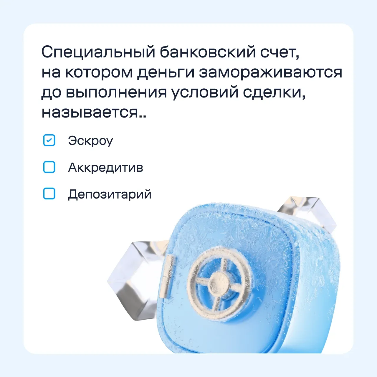 Ваши деньги заморожены, но это хорошо  Почему? Узнаем в новом выпуске рубрики «Что-то на банковском»