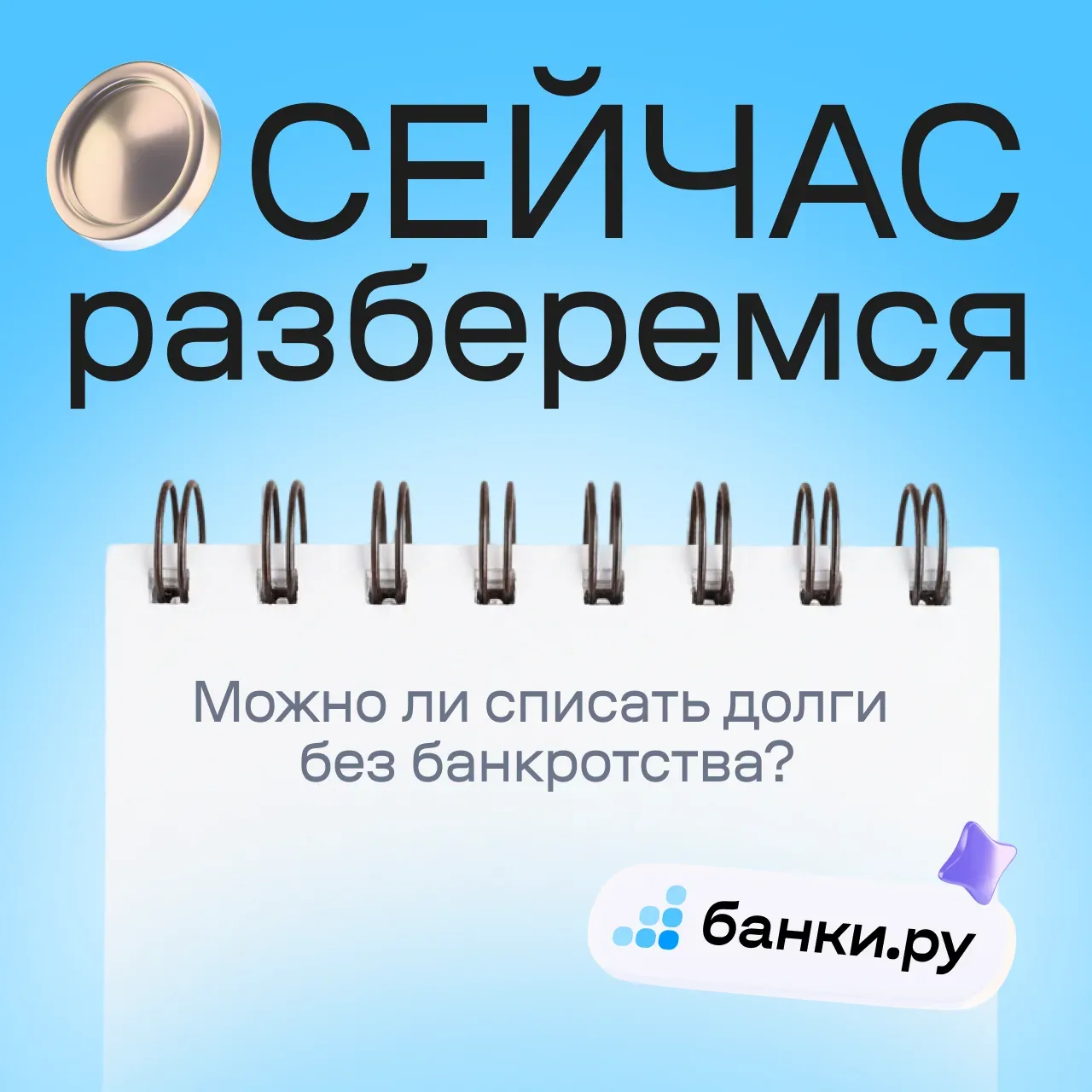 «Списание долгов. Бесплатно, без банкротства»  Такая реклама встречалась многим. Сейчас разберемся, 
