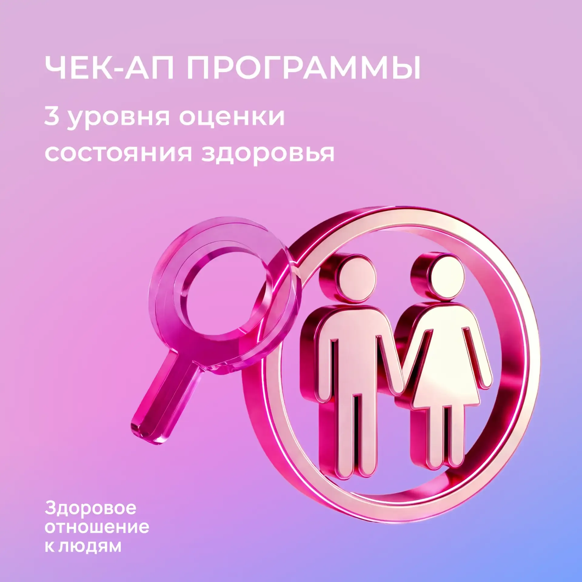 Чек-ап программы: скрининг всего организма за одно обращение!  Наш организм - сложная система, и час