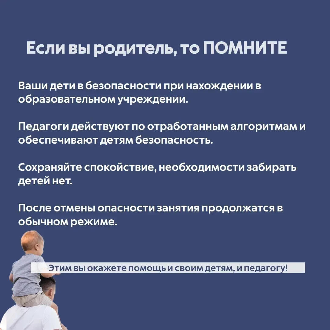 Что делать, если объявили опасность БПЛА, а вы находитесь в образовательном учреждении?  🔹Сохраняйте